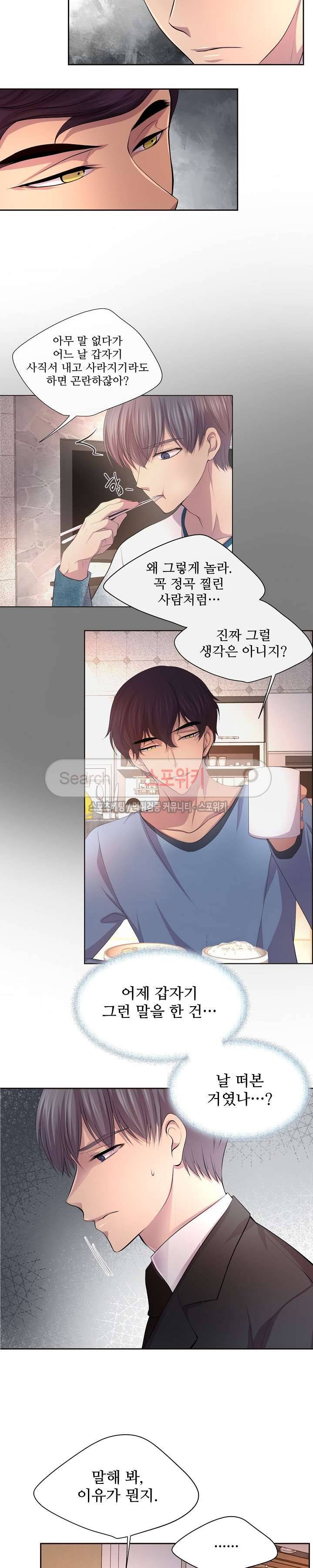 뜨겁게 안아줘 46화 2