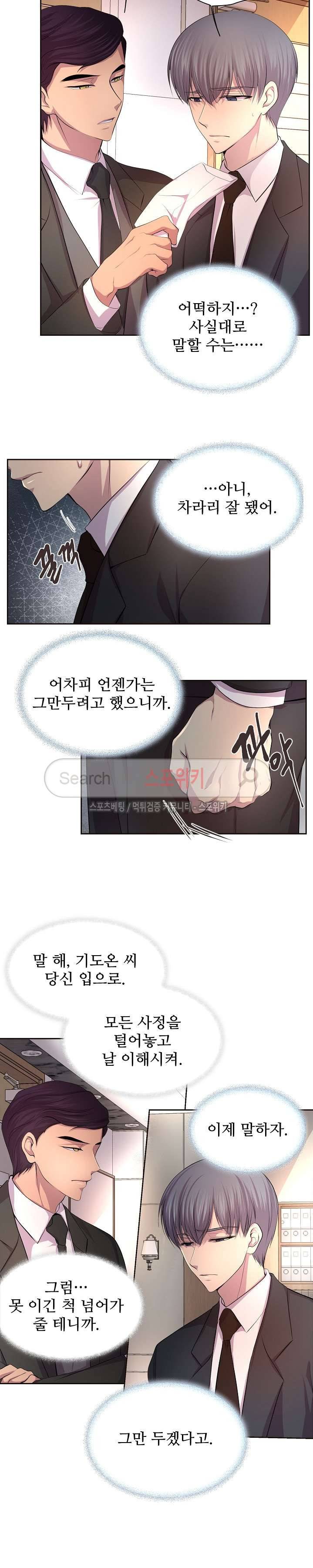 뜨겁게 안아줘 46화 3