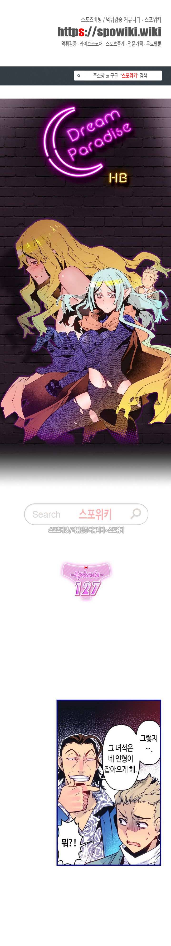 드림 파라다이스 127화 1