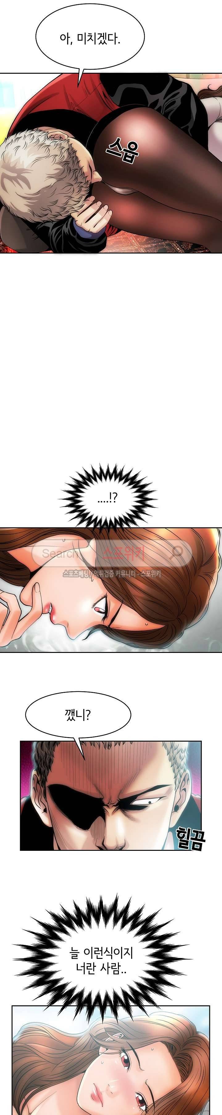 조건 : 보다 은밀한 3화 4
