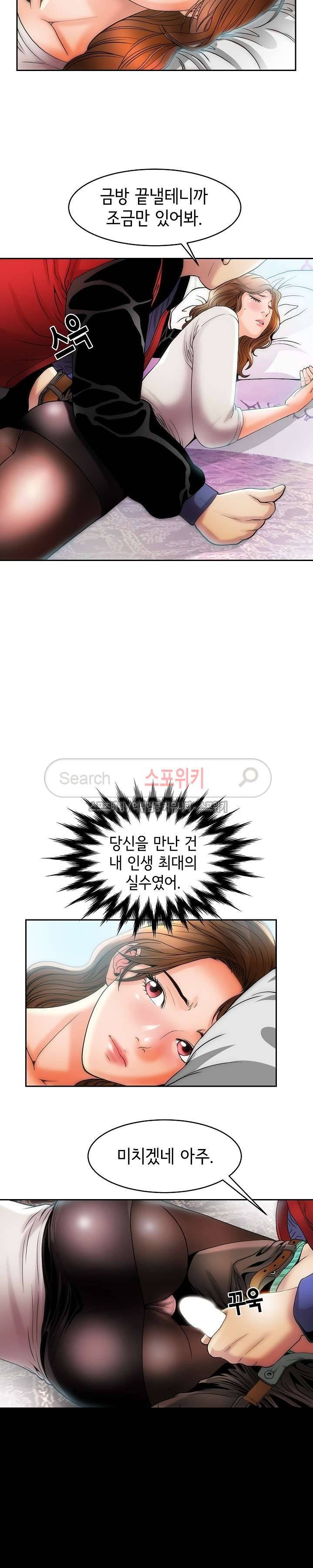 조건 : 보다 은밀한 3화 5
