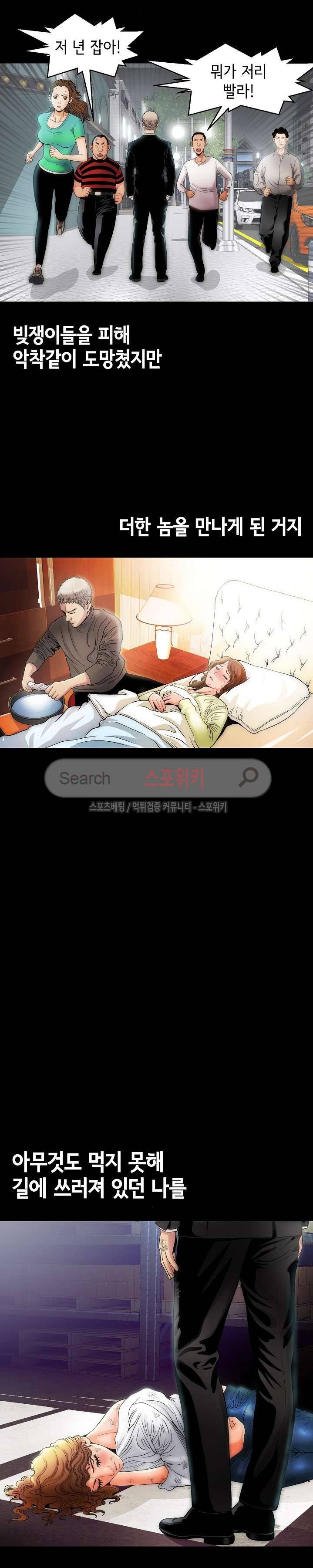 조건 : 보다 은밀한 3화 6