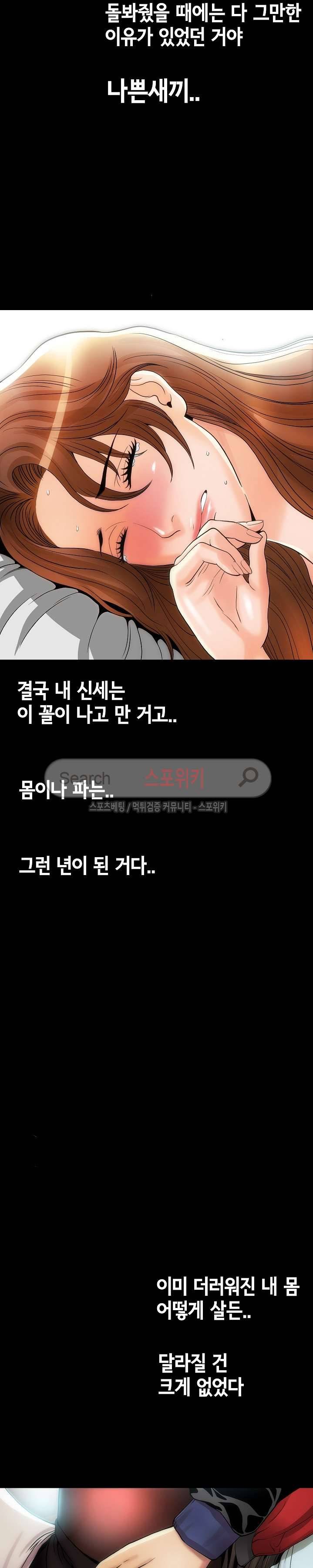 조건 : 보다 은밀한 3화 7