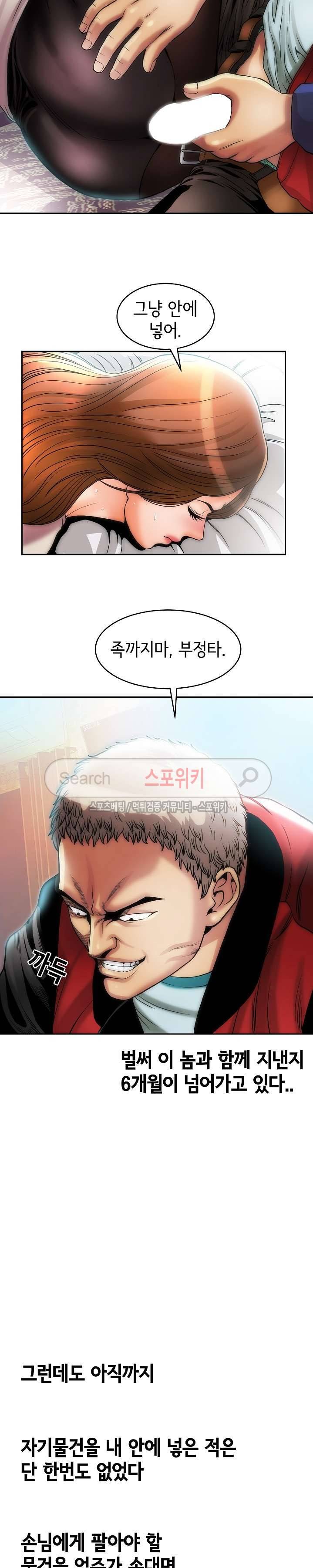 조건 : 보다 은밀한 3화 8