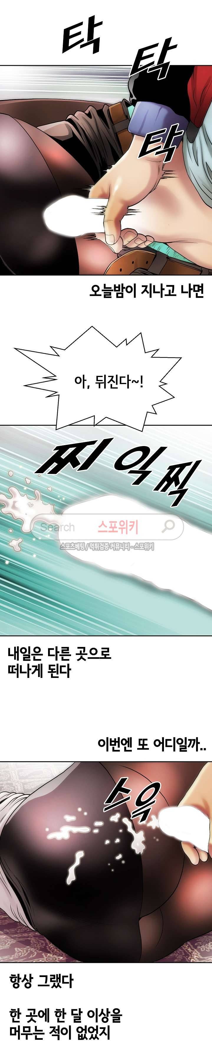 조건 : 보다 은밀한 3화 10
