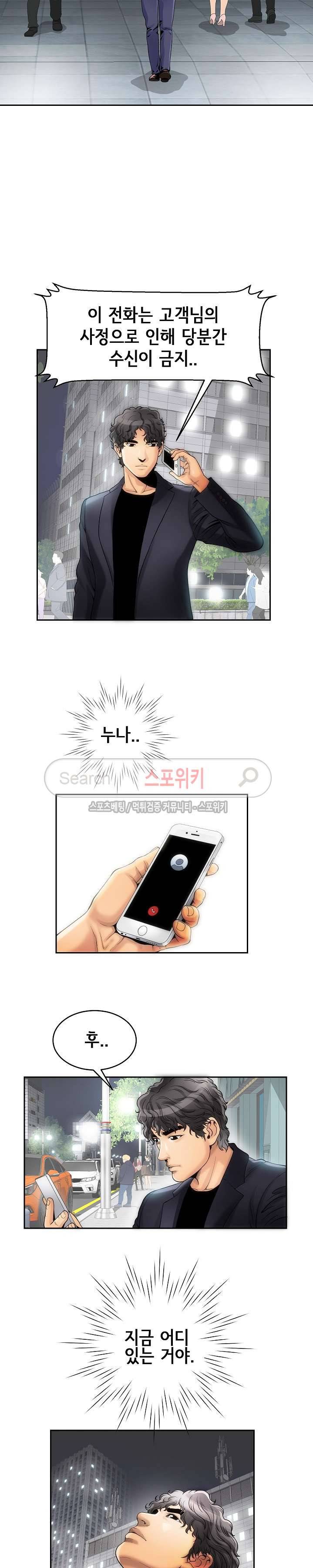 조건 : 보다 은밀한 3화 12