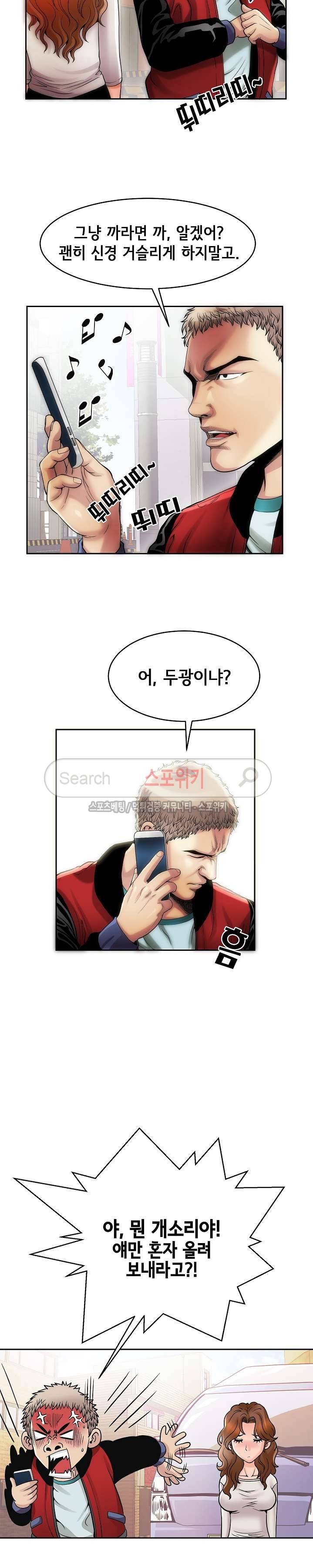조건 : 보다 은밀한 3화 17