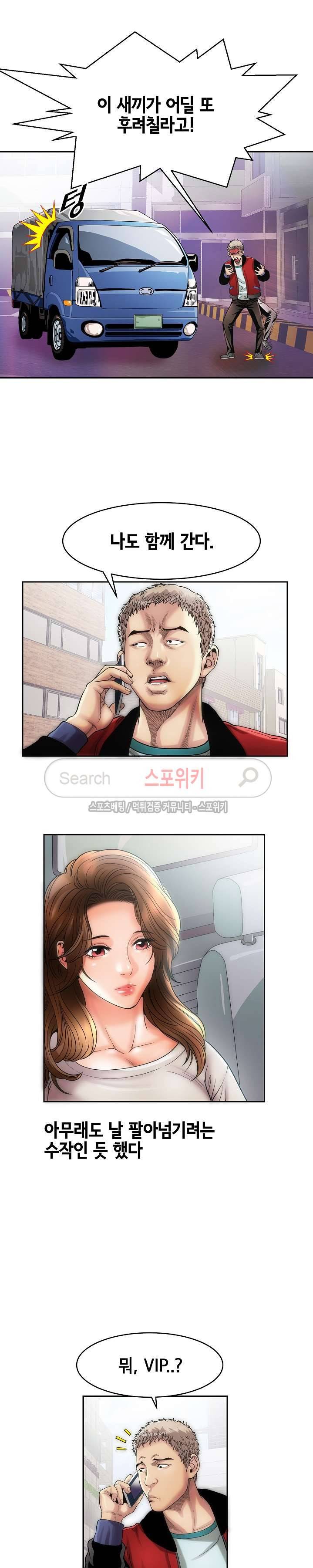 조건 : 보다 은밀한 3화 18