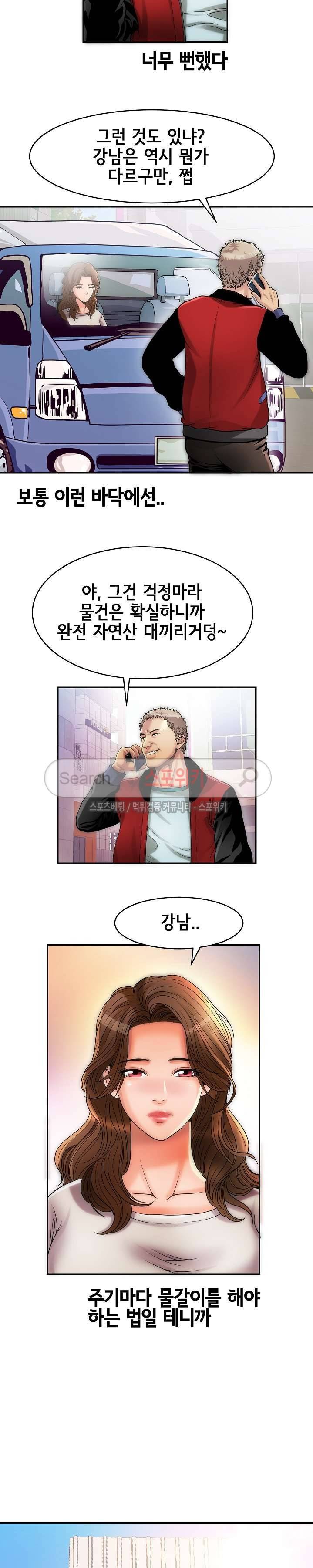 조건 : 보다 은밀한 3화 19