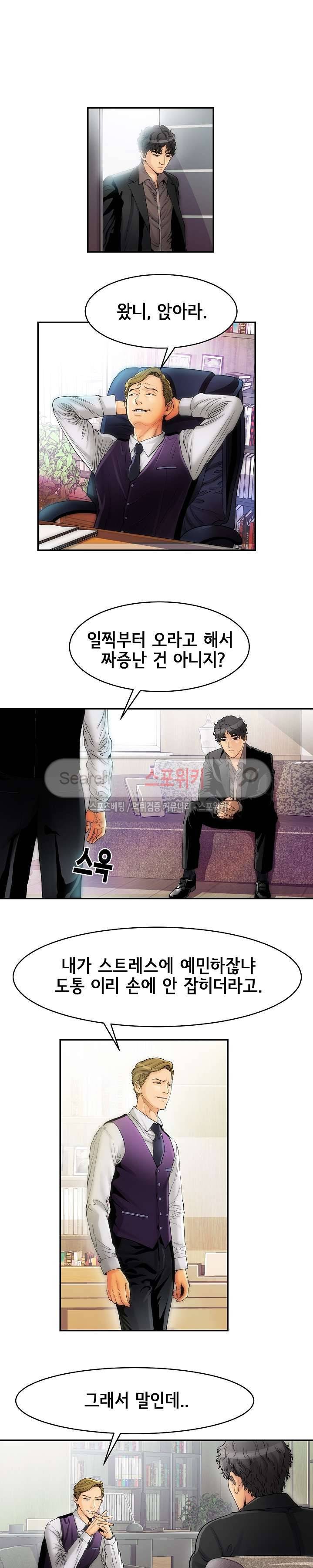 조건 : 보다 은밀한 3화 21