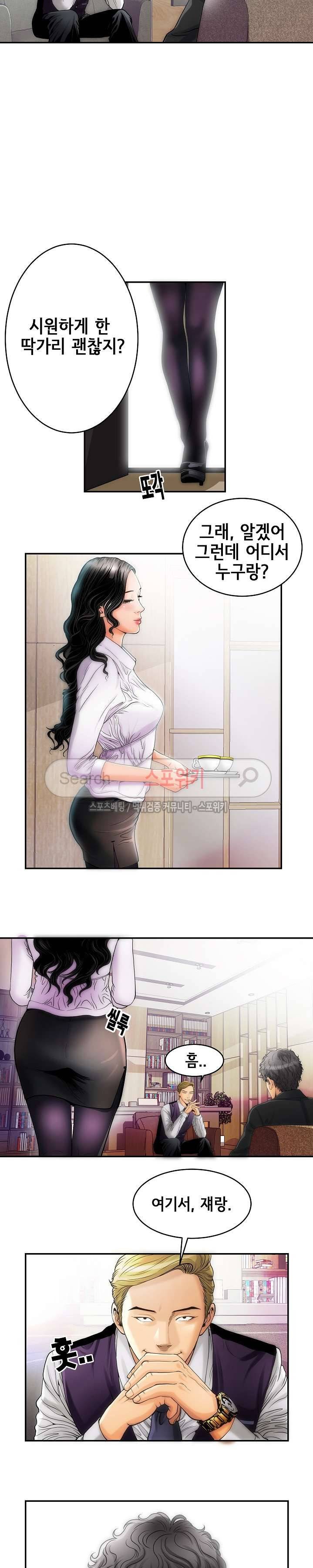조건 : 보다 은밀한 3화 22