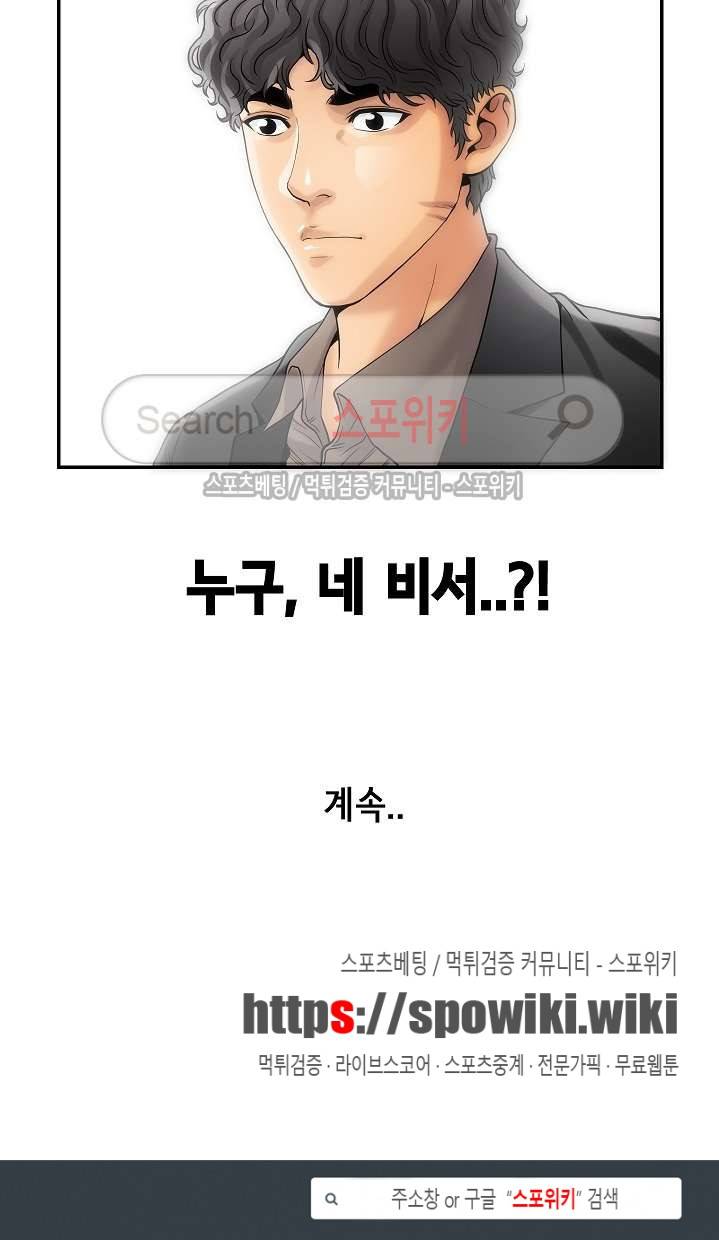 조건 : 보다 은밀한 3화 23