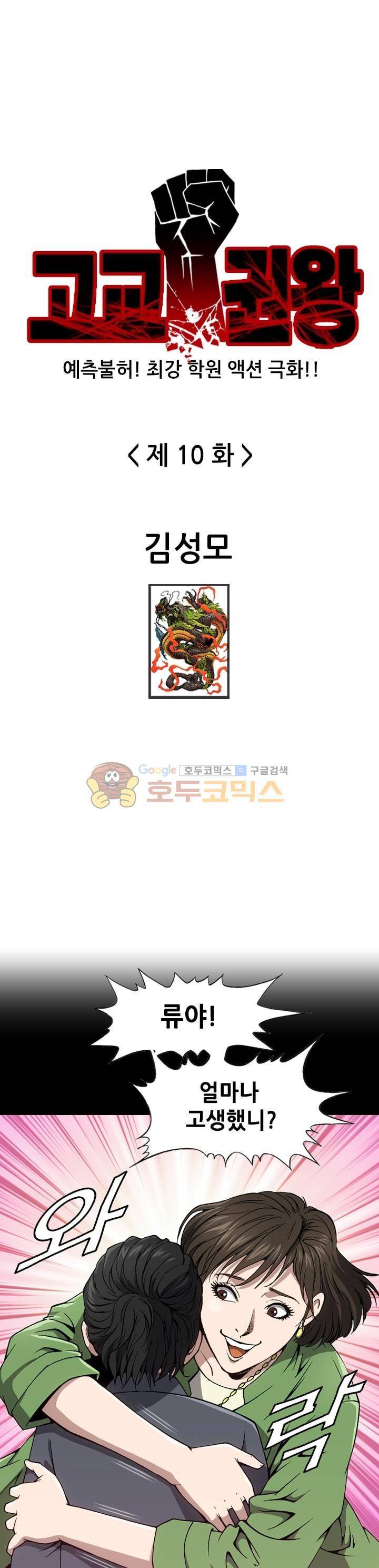 고교권왕 10화 1