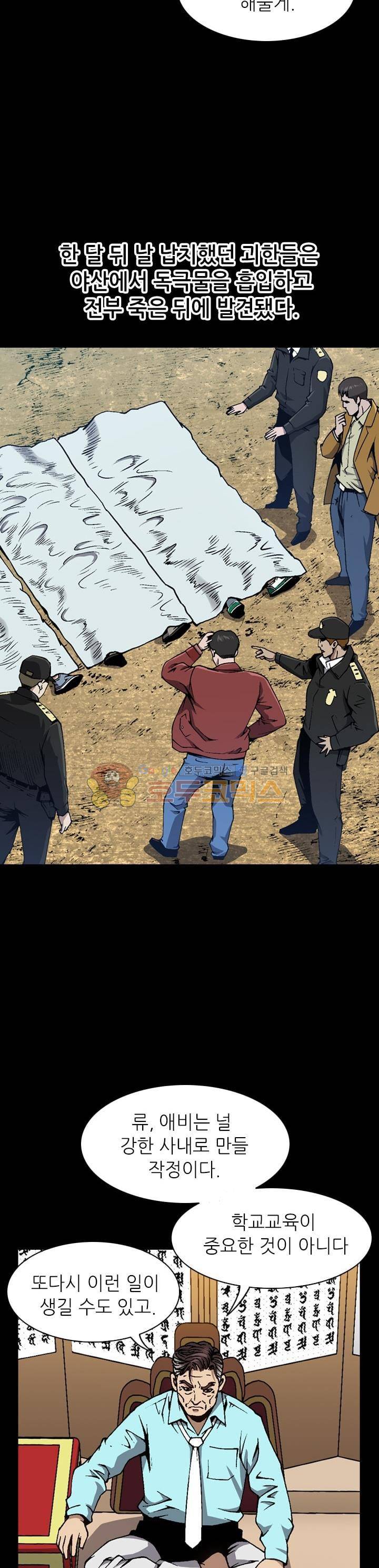 고교권왕 10화 5