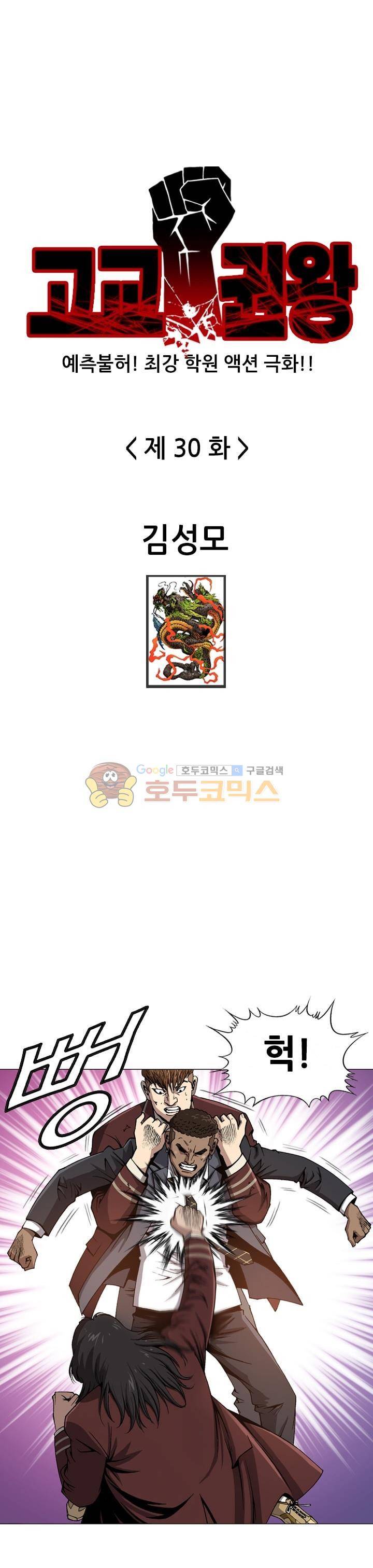고교권왕 30화 1