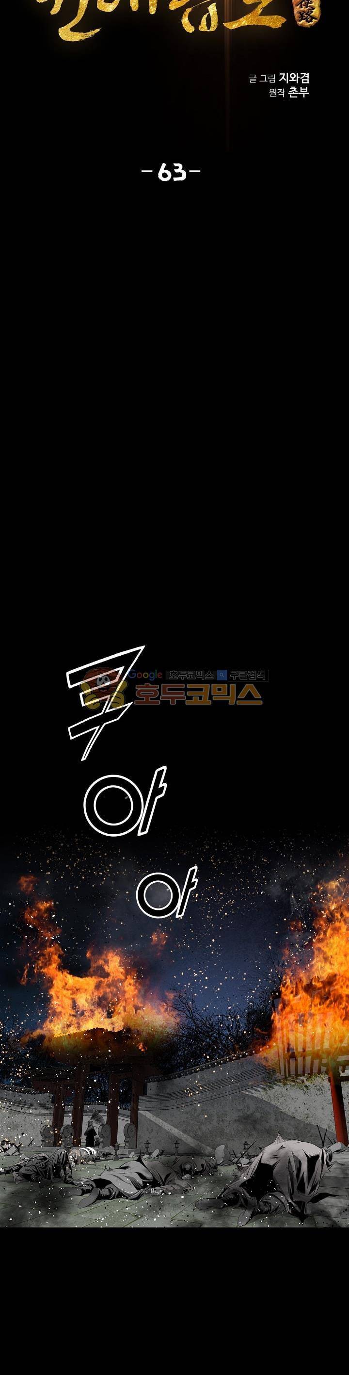 천애협로 63화 3