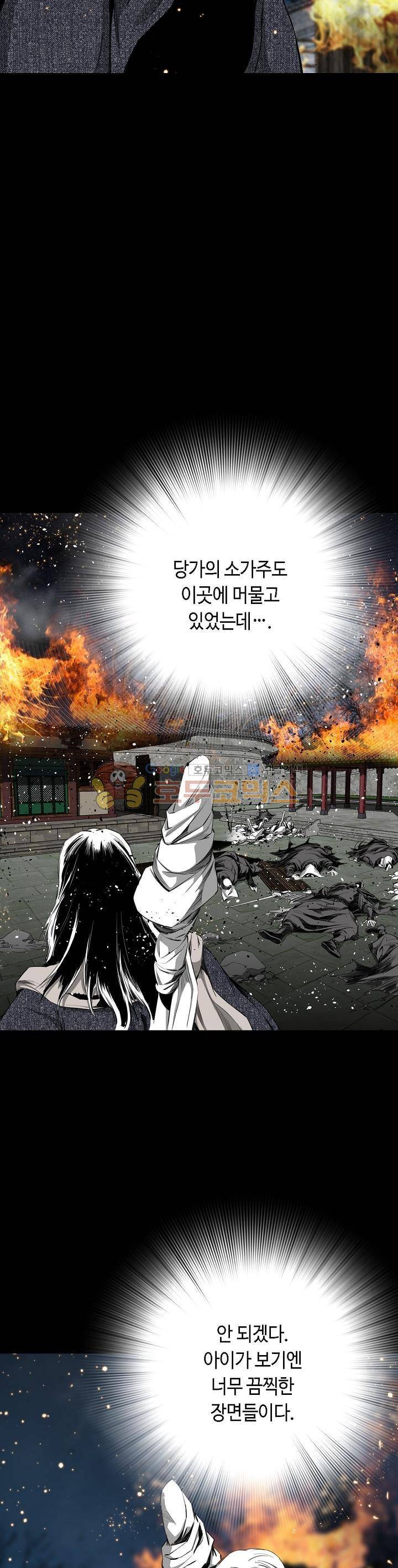 천애협로 63화 5