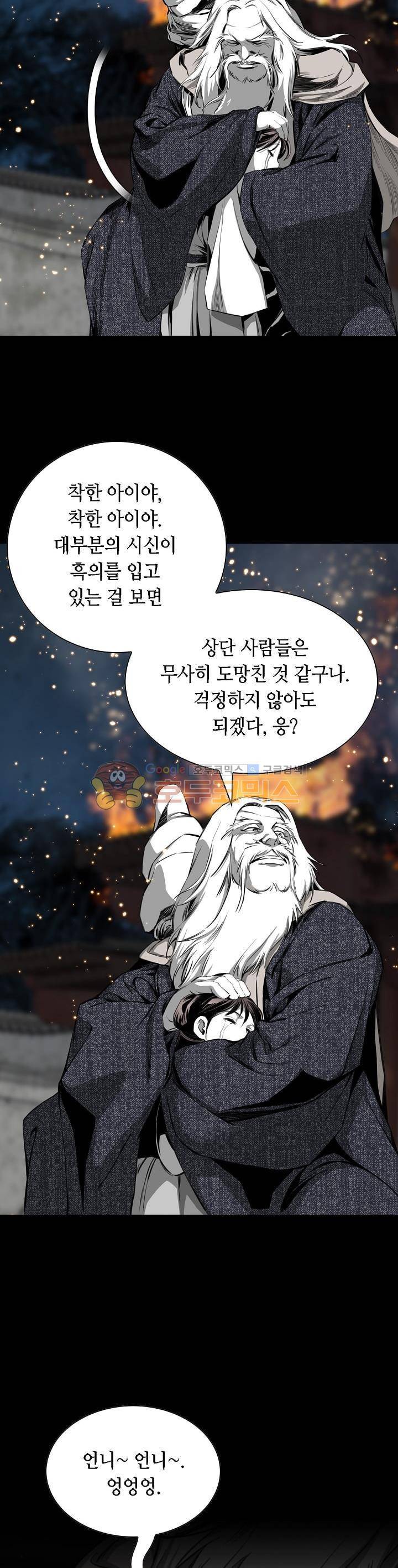 천애협로 63화 6