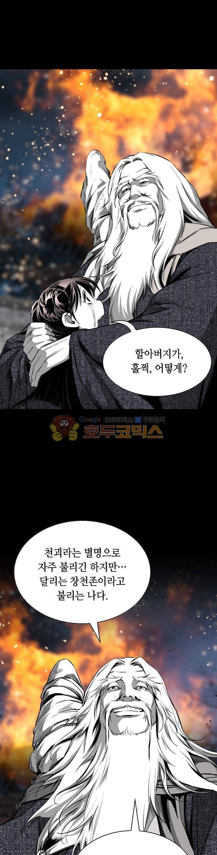 천애협로 63화 8
