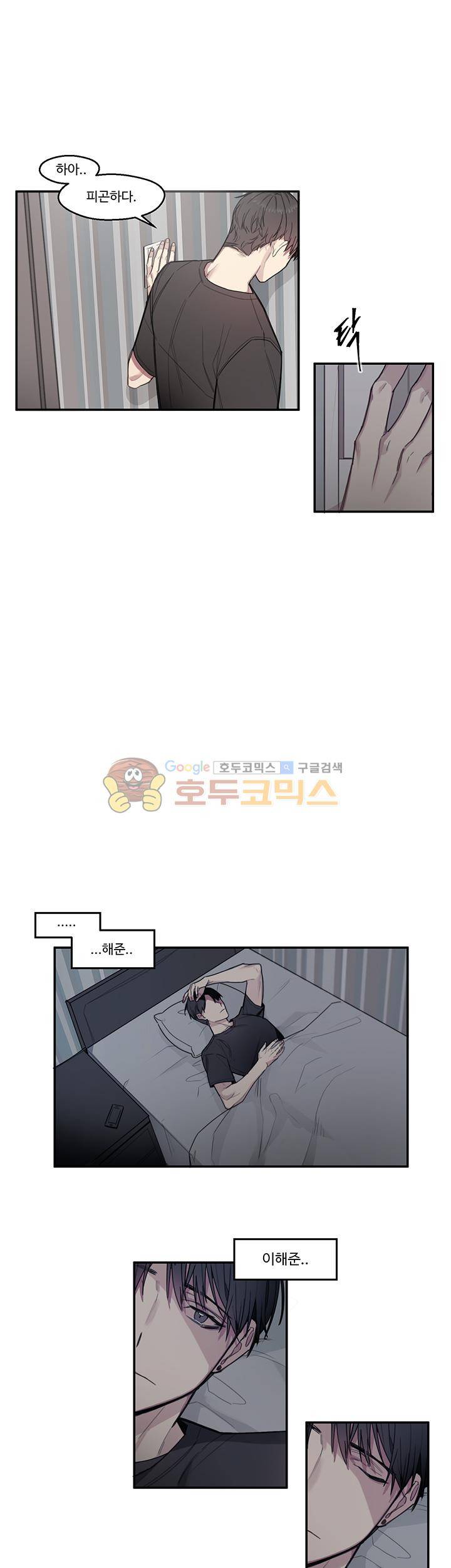 1cm 미숙한 우리 9화 1