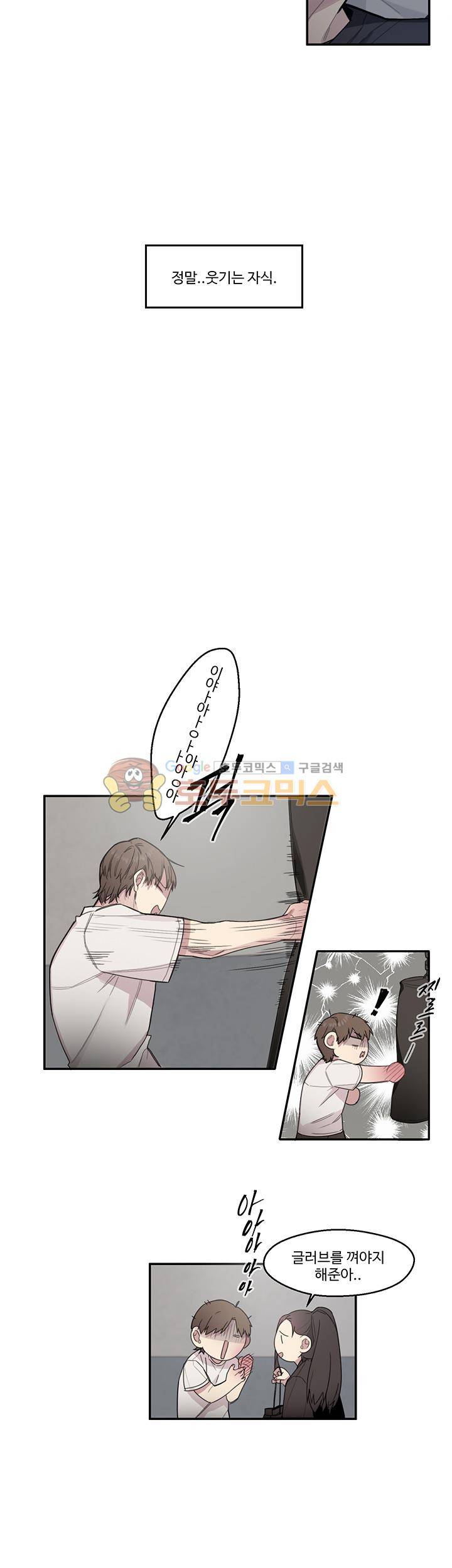 1cm 미숙한 우리 9화 2