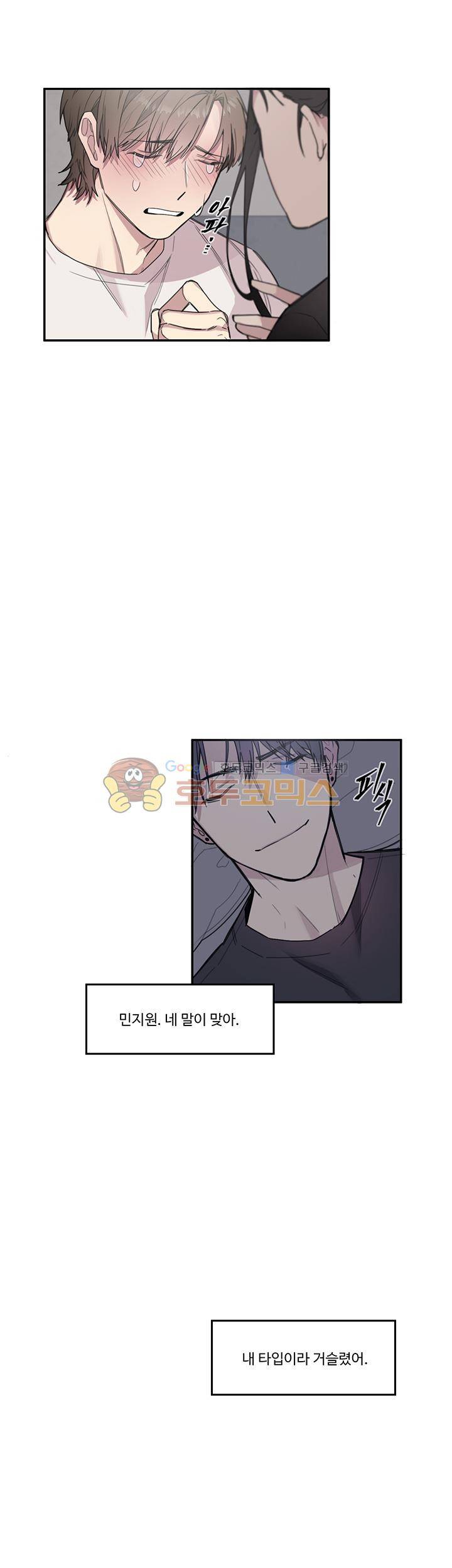 1cm 미숙한 우리 9화 3
