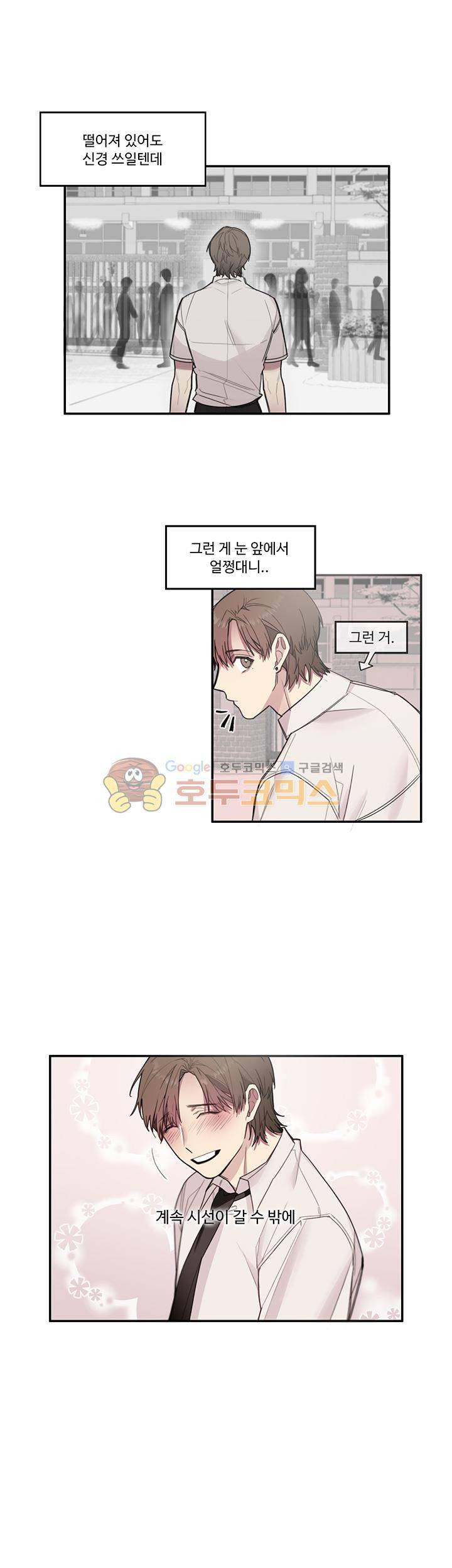 1cm 미숙한 우리 9화 4