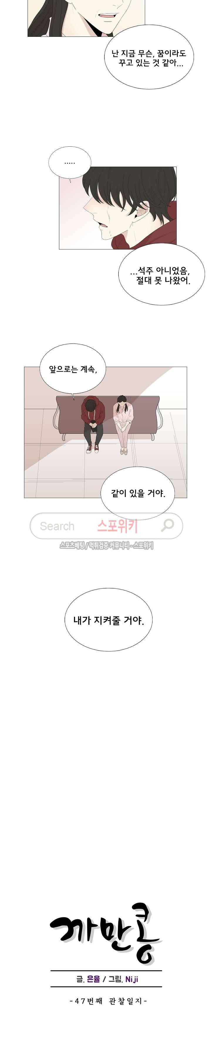 까만콩 47화 4