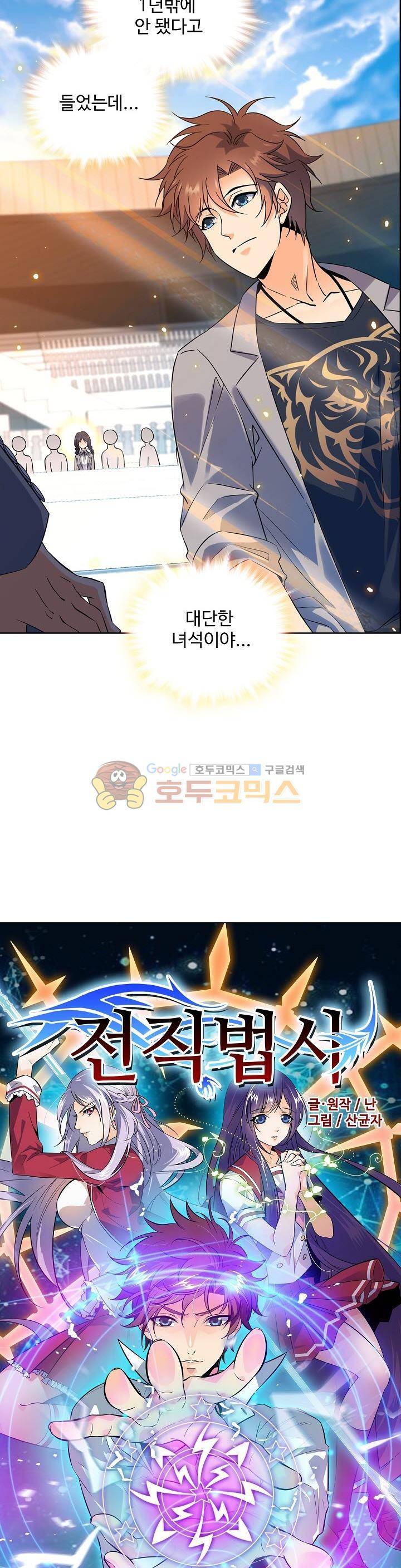 전직법사 76화 2
