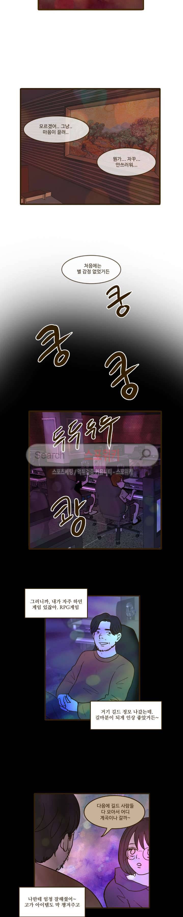 얌전한 고양이 3화 2