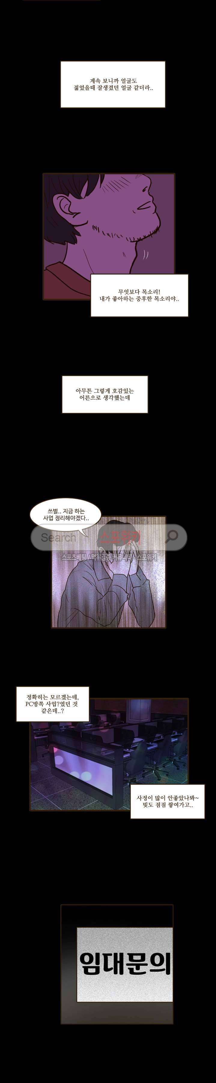 얌전한 고양이 3화 3