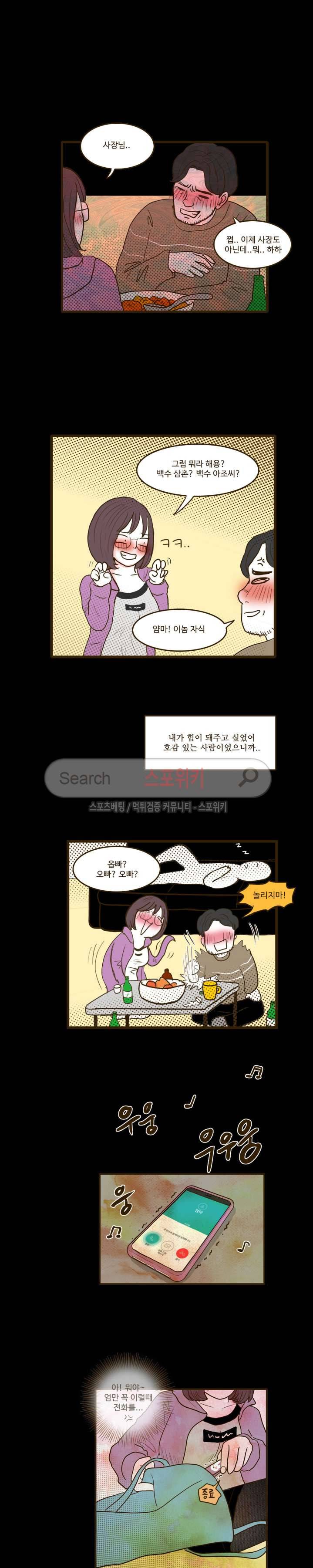 얌전한 고양이 3화 4