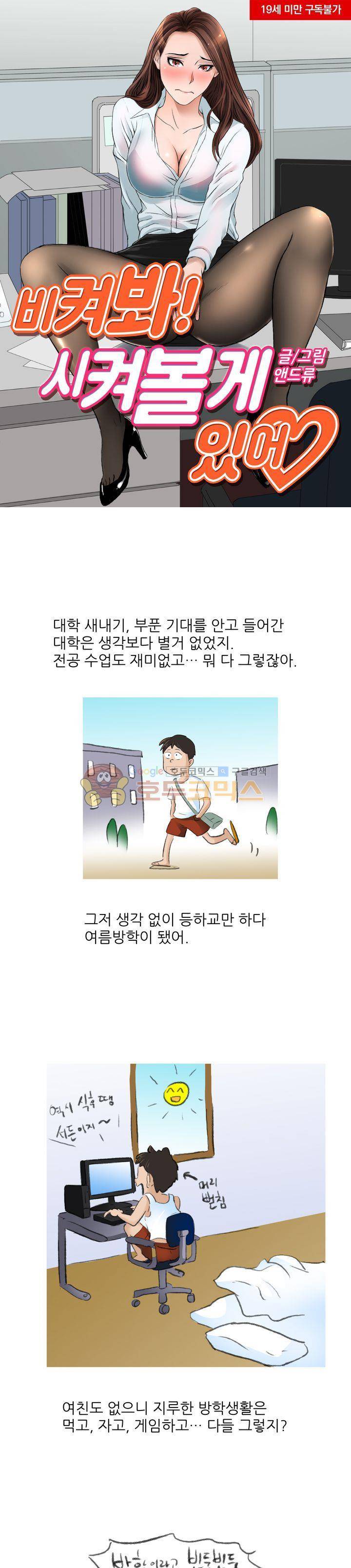 비켜봐! 시켜볼 게 있어♡ 1화 1