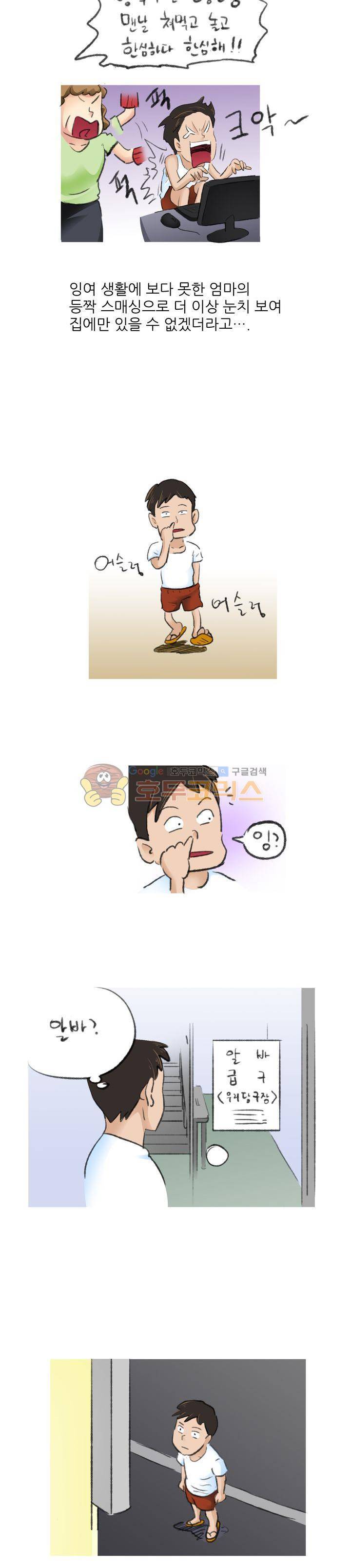 비켜봐! 시켜볼 게 있어♡ 1화 2