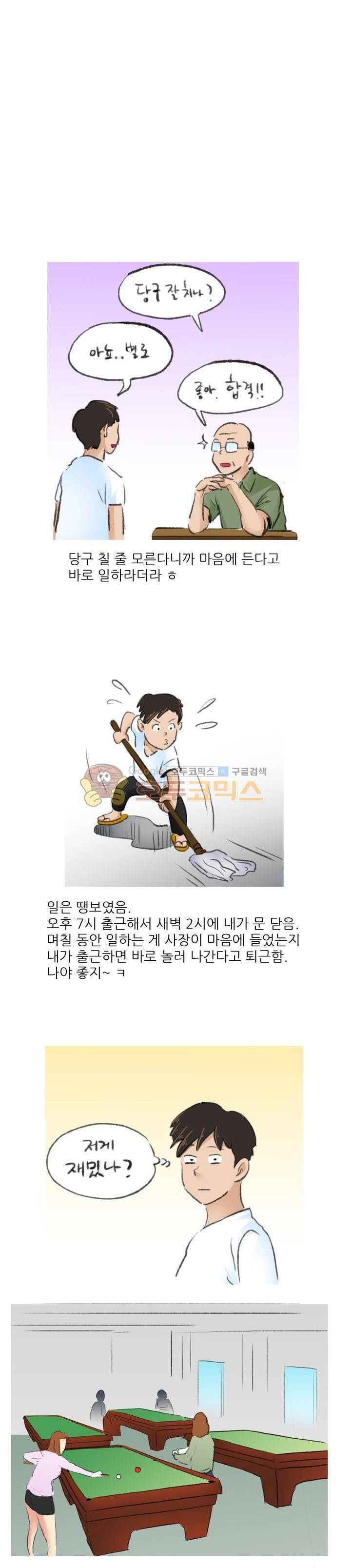 비켜봐! 시켜볼 게 있어♡ 1화 3