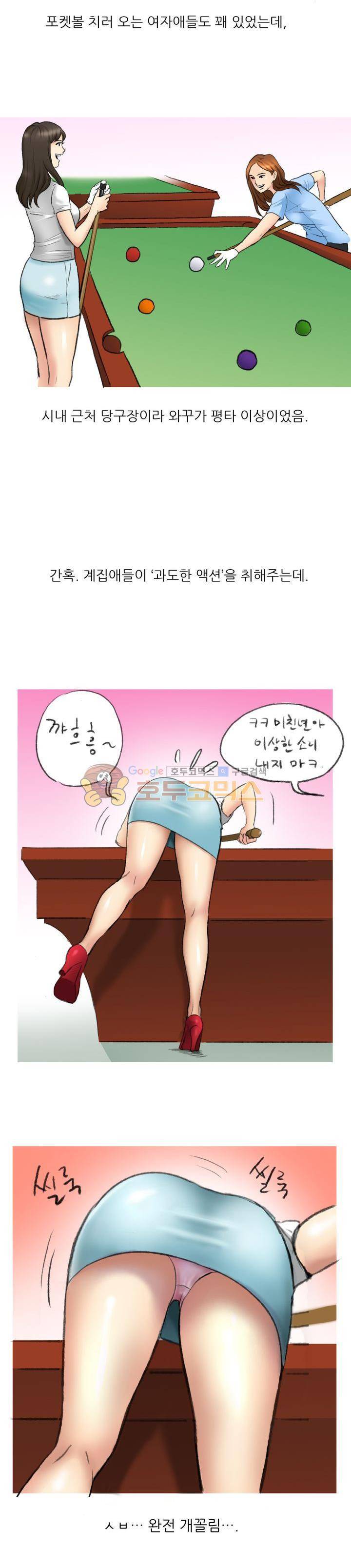 비켜봐! 시켜볼 게 있어♡ 1화 4