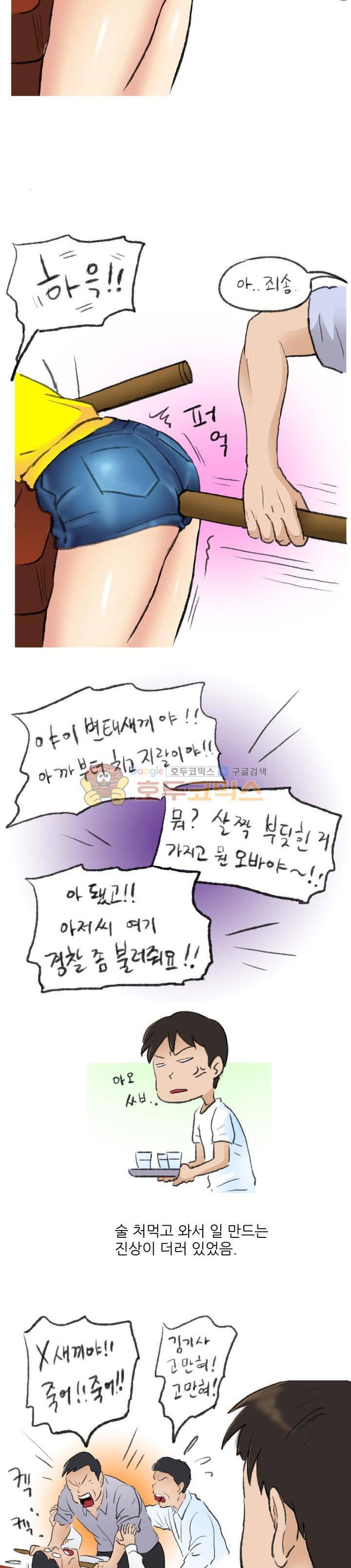 비켜봐! 시켜볼 게 있어♡ 1화 6