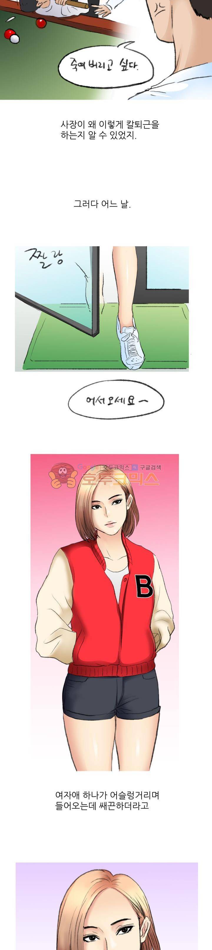 비켜봐! 시켜볼 게 있어♡ 1화 7
