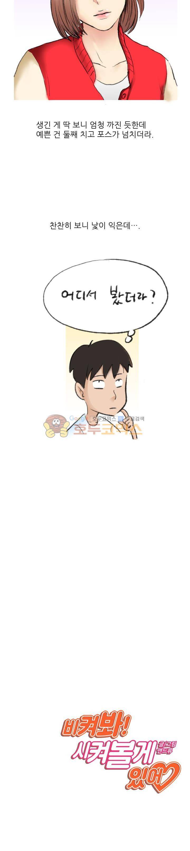 비켜봐! 시켜볼 게 있어♡ 1화 8