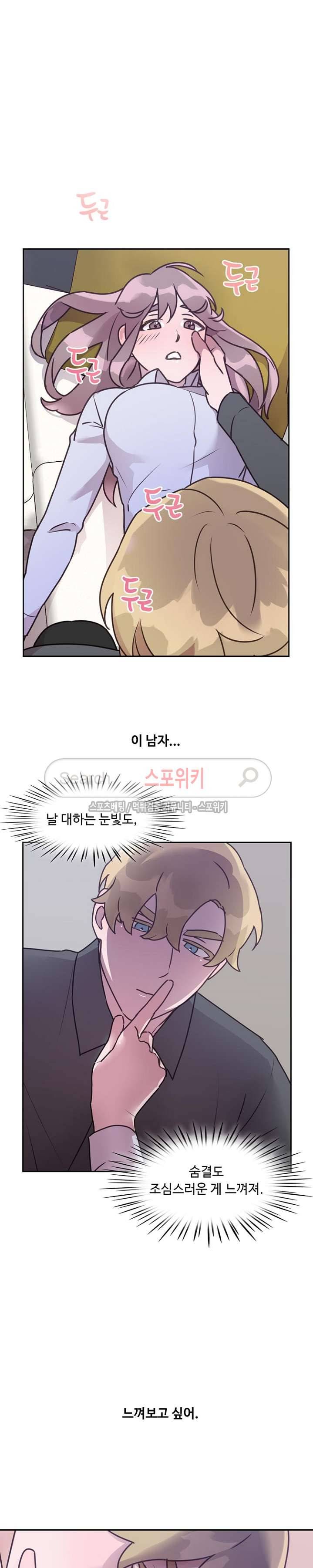 크고 아름다워♥ 53화 5