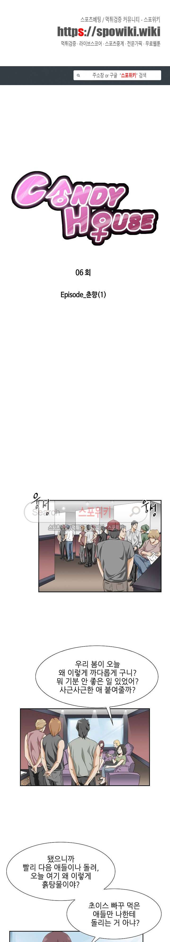 캔디하우스 6화 1