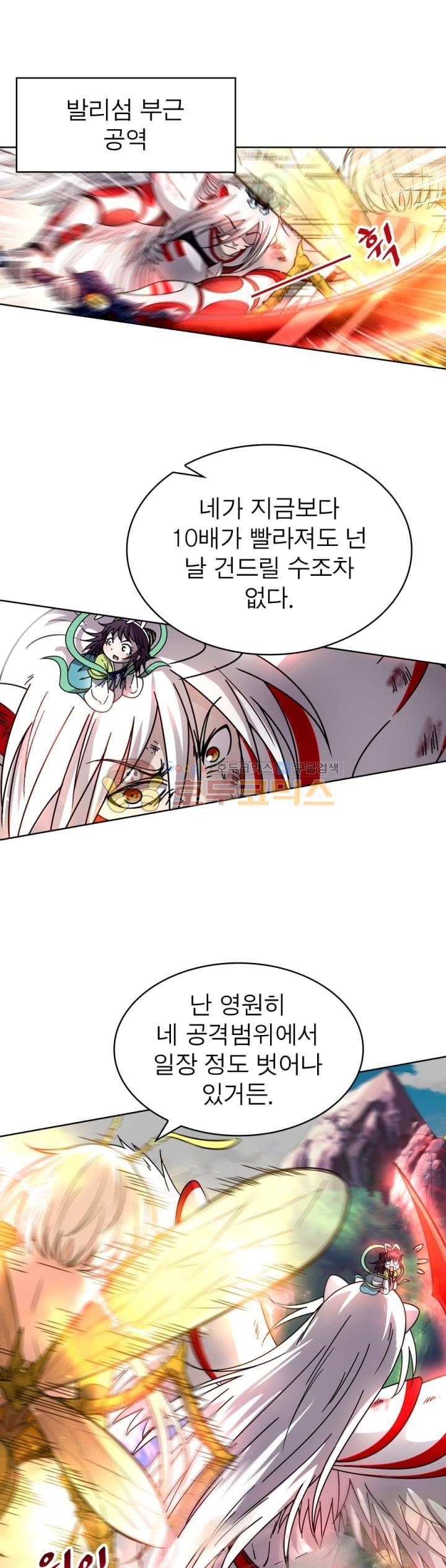 정령사: 나타르 전기 286화 1