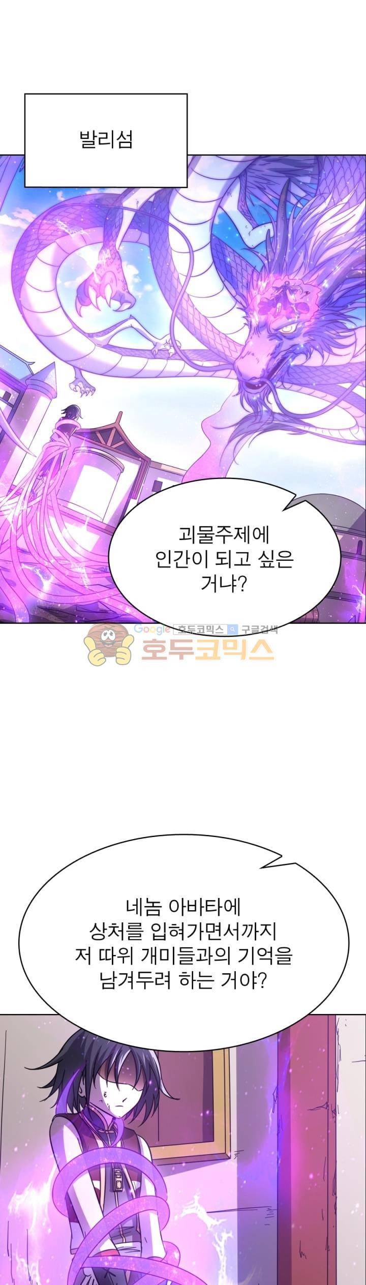 정령사: 나타르 전기 286화 7