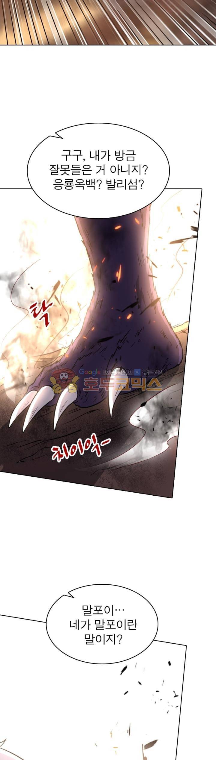 정령사: 나타르 전기 286화 20