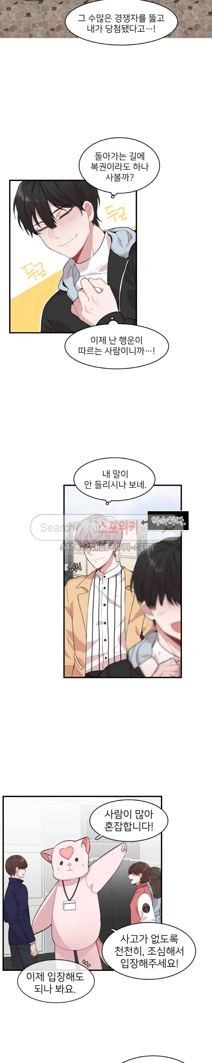 내 자기님이 로그인 하셨습니다 시즌2 14화 2