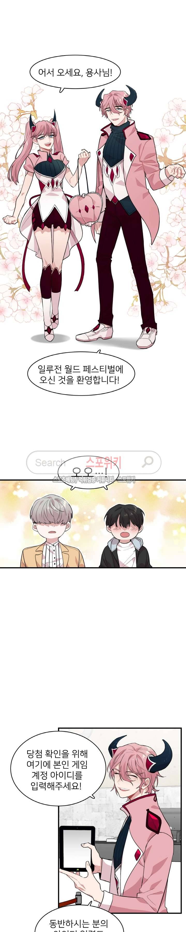 내 자기님이 로그인 하셨습니다 시즌2 14화 4