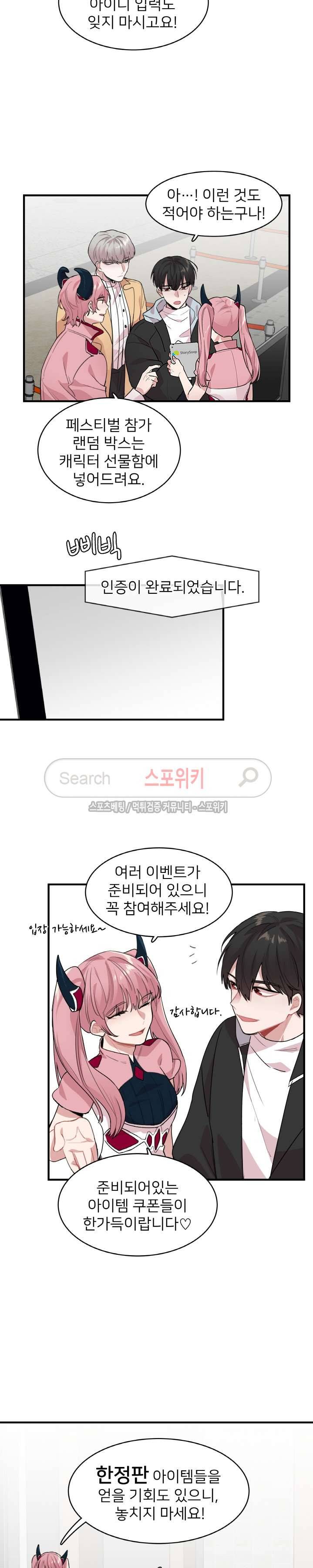 내 자기님이 로그인 하셨습니다 시즌2 14화 5