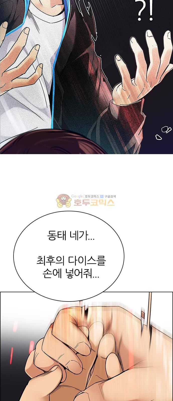 다이스 277화 2