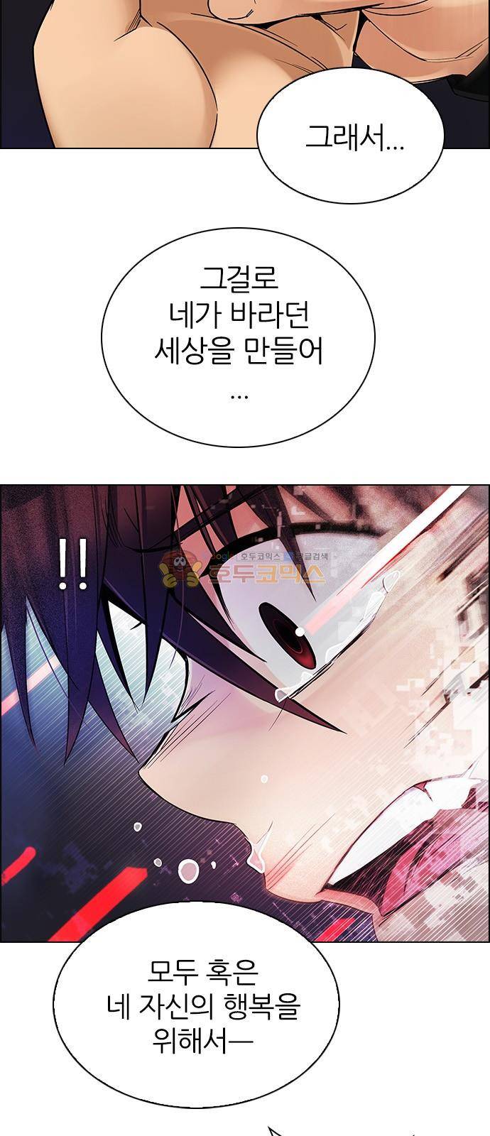 다이스 277화 3