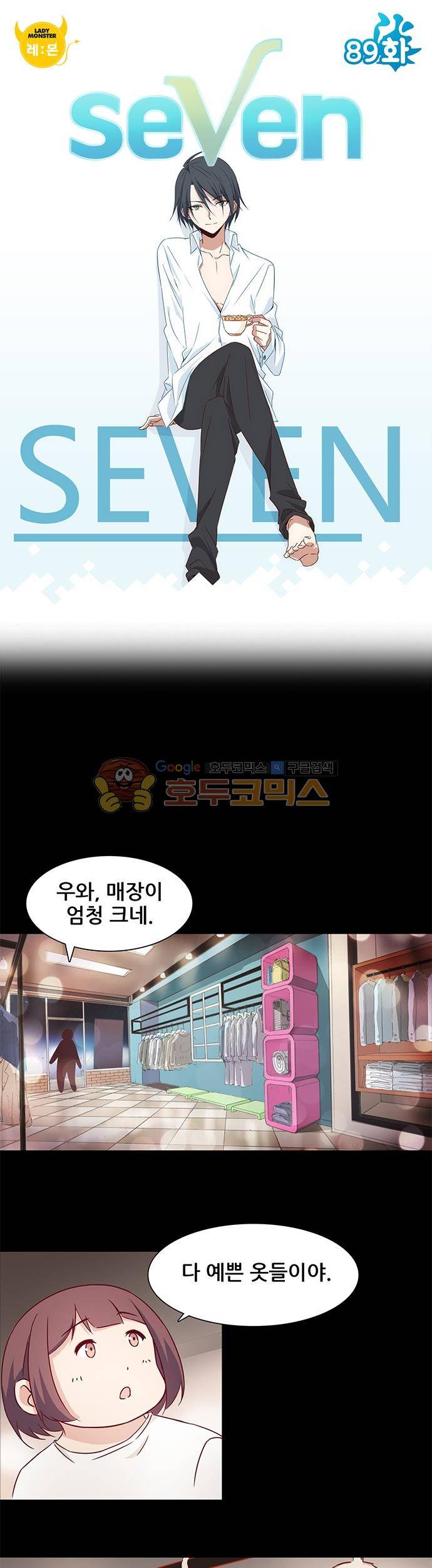 seven 89화 1